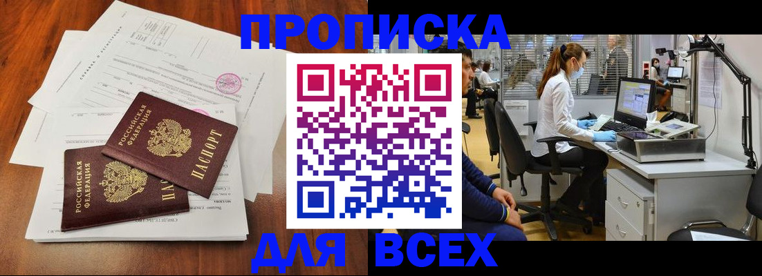 прописка законно в Называевске