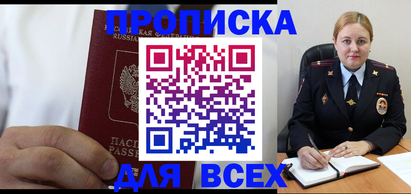 где прописаться в Называевске