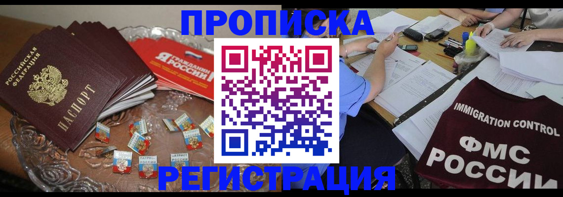 прописка в Называевске